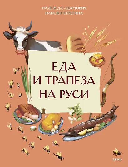 Еда и трапеза на Руси - фото 1