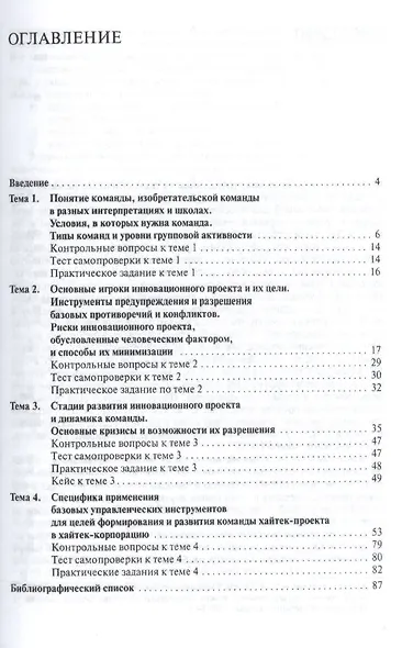 От изобретательской команды до хайтек-корпорации.Человеческий фактор и динамика инновационного проек - фото 2