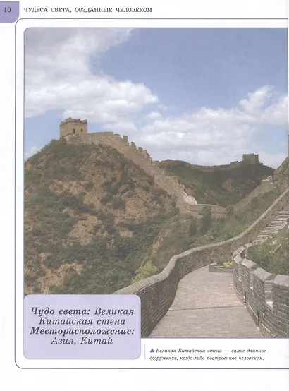 Чудеса  света - фото 6