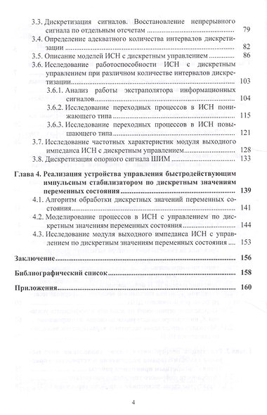 Быстродействующие импульсные стабилизаторы напряжения - фото 3