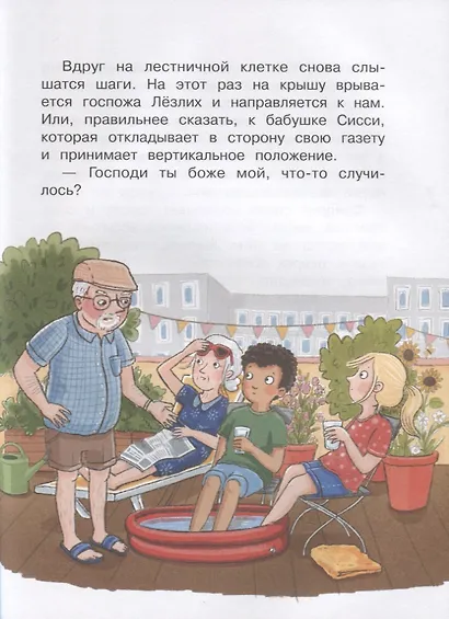 Бюро желаний. Ловушка для вора - фото 4
