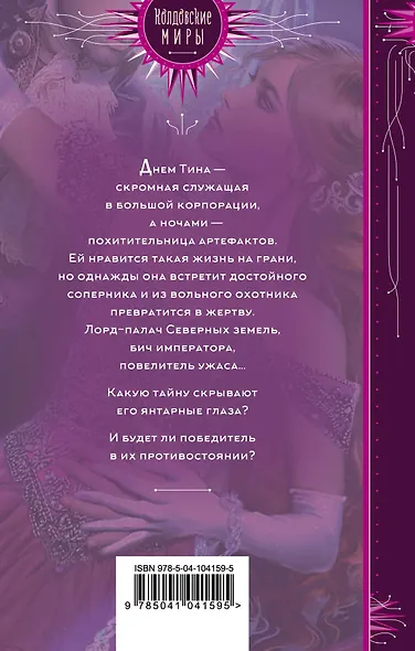 Во власти чудовища - фото 2