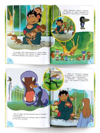 Гирлянда из малышей. Союзмультфильм - фото 6