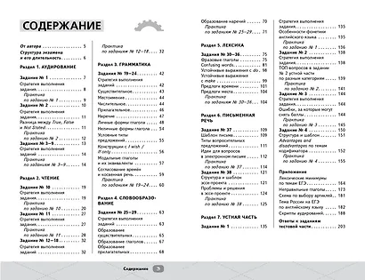 ЕГЭ. Английский язык - фото 7