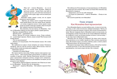 Большая книга Незнайки - фото 5