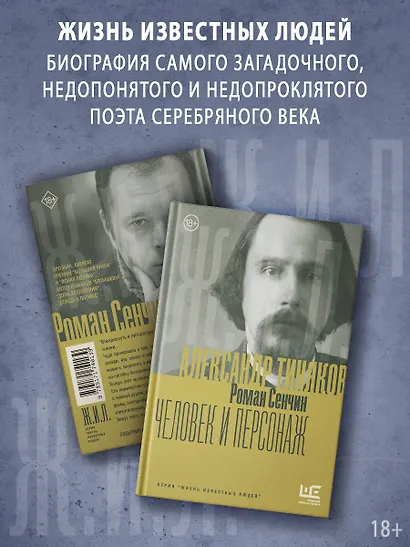 Александр Тиняков: Человек и персонаж - фото 4