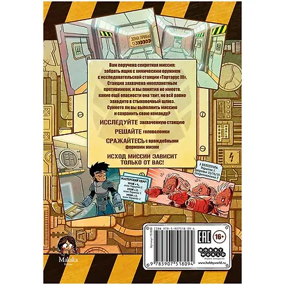 Комикс-игра Космический десант - фото 2