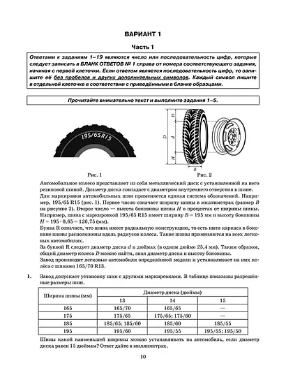 ОГЭ 2026. Математика. Типовые варианты экзаменационных заданий. 50 вариантов заданий. Инструкции по выполнению работы. Критерии оценивания. Ответы - фото 4