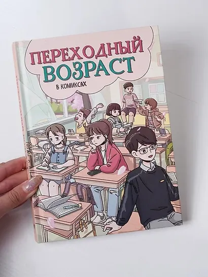 Переходный возраст в комиксах - фото 7