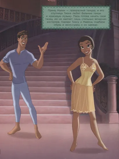Принцесса Disney. Королевская мода. НП № 1804. Наряди принцессу! - фото 5