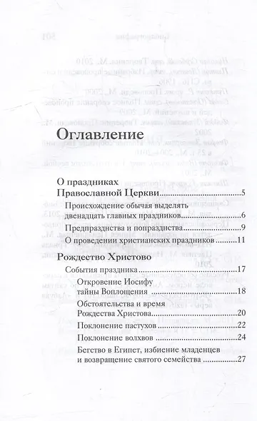 Двунадесятые праздники Православной Церкви - фото 2