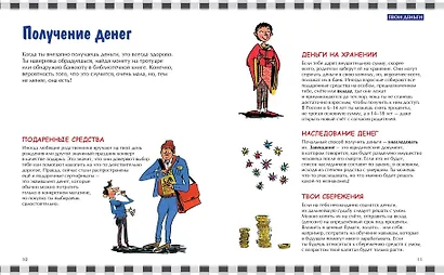 Как работают деньги: от твоего кармана до глобальной экономики - фото 10