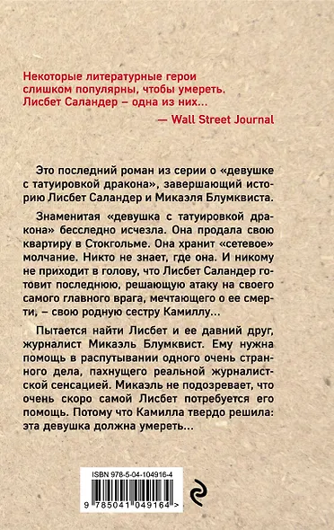 Девушка, которая должна умереть - фото 2