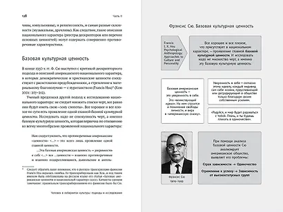 Многообразие типичного: Очерки по культурно-исторической психологии народов - фото 2