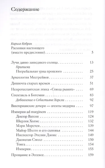 Шерлок Холмс и рождение современности: Деньги, девушки, денди Викторианской эпохи - фото 2