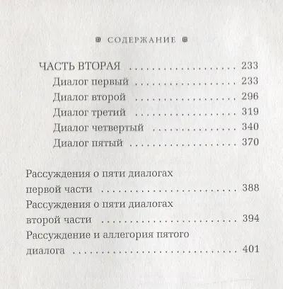 О героическом энтузиазме - фото 3