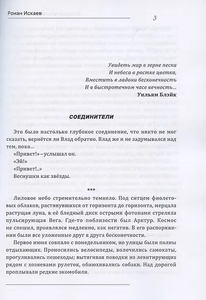 Созерцательная фантастика - фото 3