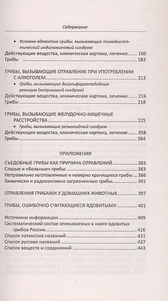 Ядовитые грибы России - фото 5