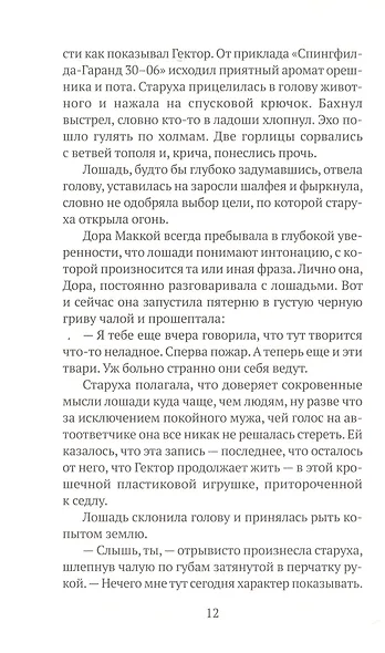 Король сусликов: роман - фото 5