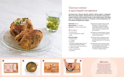 Домашние мясные деликатесы: Закуски, паштеты, колбаски, ветчина - фото 8