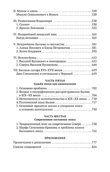Русский героический эпос - фото 8