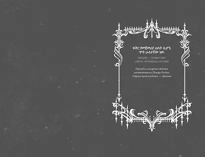 Вечная погибель - фото 8