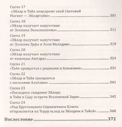 Женщина выбирает Любовь. Галактическая Мистерия - фото 4