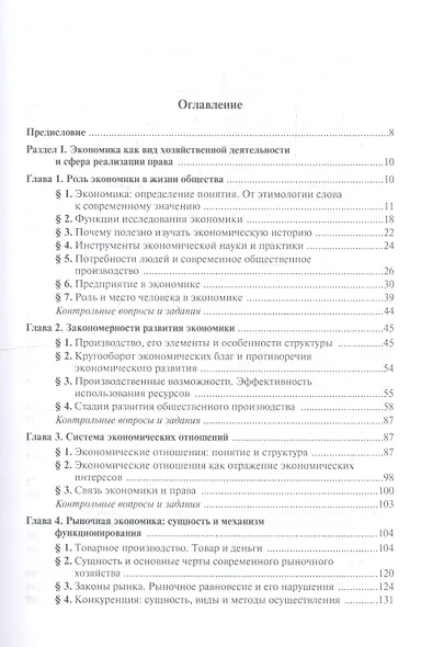 Экономика для юристов. Учебник для бакалавриата - фото 2