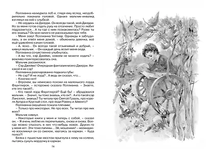 Поллианна выросла - фото 11