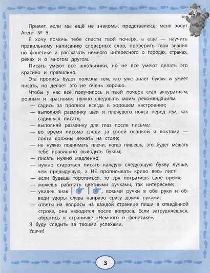 Прописи с Агентом № 5: коррекция почерка - фото 2