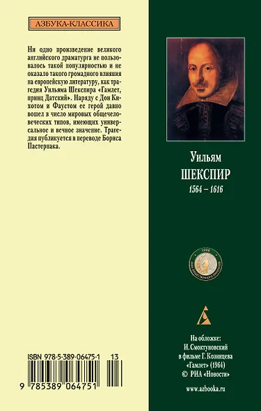 Гамлет - фото 2