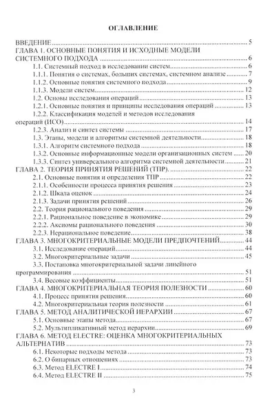 Введение в теорию принятия решений: учебное пособие - фото 2