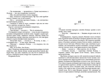 Шепчущий череп (#2) (в оформлении Полины Dr. Graf) - фото 10