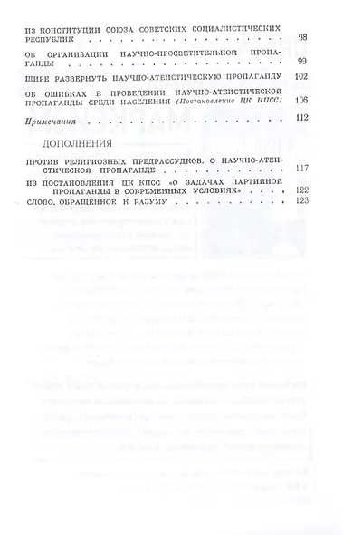 Коммунистическая партия и Советское правительство о религии и церкви - фото 4