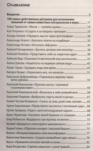 100 самых действенных ритуалов для исполнения желаний от самых известных экстрасенсов - фото 2