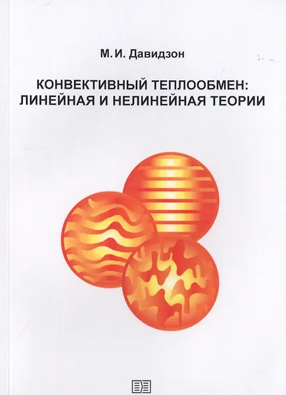 Конвективный теплообмен - фото 1