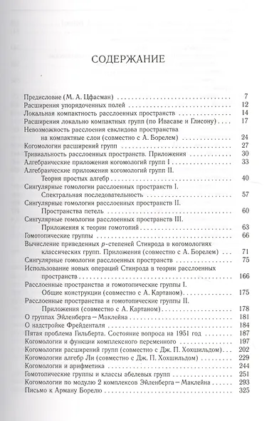 Жан-Пьер Серр. Собрание сочинений. Том I - фото 2