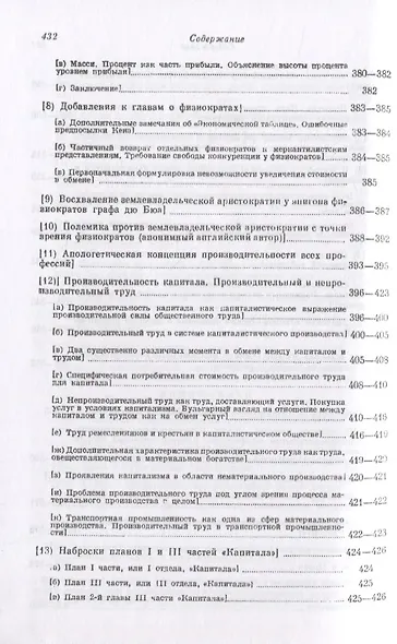 Капитал. Критика политической экономии. Том 4. Часть 1: Теории прибавочной стоимости. Главы I–VII - фото 7