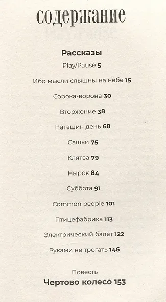 Вторжение. Повесть - фото 2