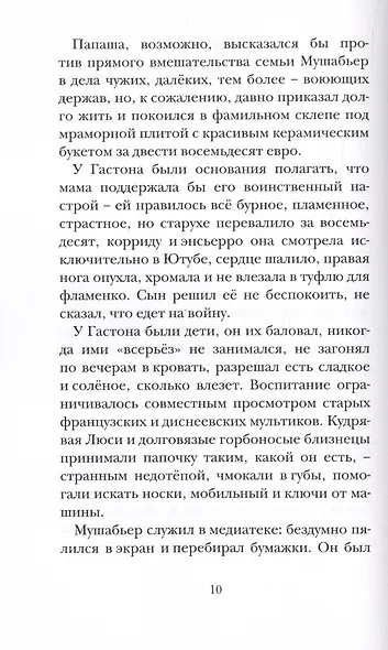 Чёрная Сибирь - фото 4