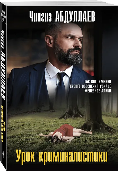 Урок криминалистики - фото 3