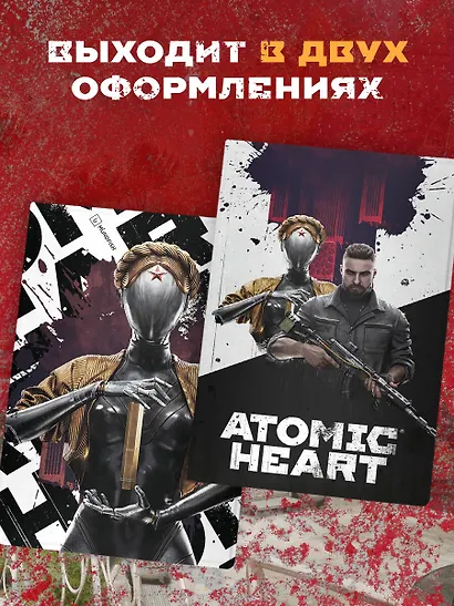 Обложка для паспорта. Atomic Heart. Близняшка и майор Нечаев (ПВХ, 185х133 мм) - фото 5