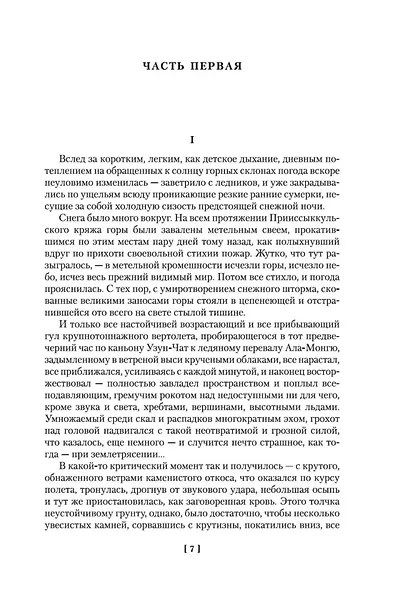 Плаха - фото 7