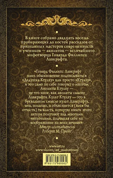 Культ Ктулху - фото 2