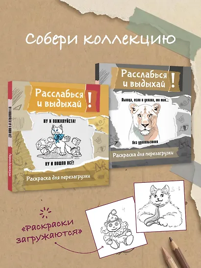 Львица, если и делала, то так... без удовольствия. Разукрась, порви, перезагрузи себя - фото 7