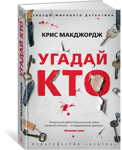 Угадай кто - фото 2