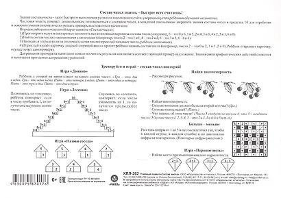 Учебный плакат. Состав числа - фото 2