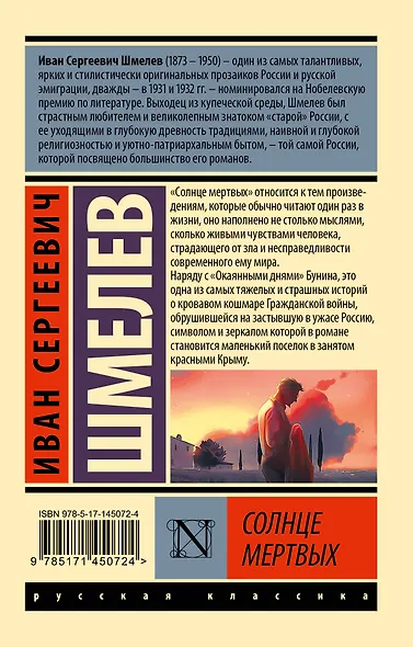 Солнце мертвых - фото 2