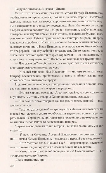 Хроника села Смурина - фото 5