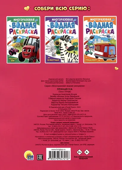 Многоразовая водная раскраска. Принцесса - фото 2